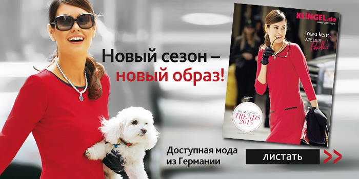 Женская Одежда Клингель